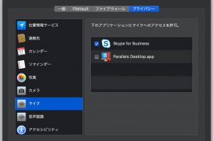 macOSでSkype for Businessのマイクが有効にできない対策