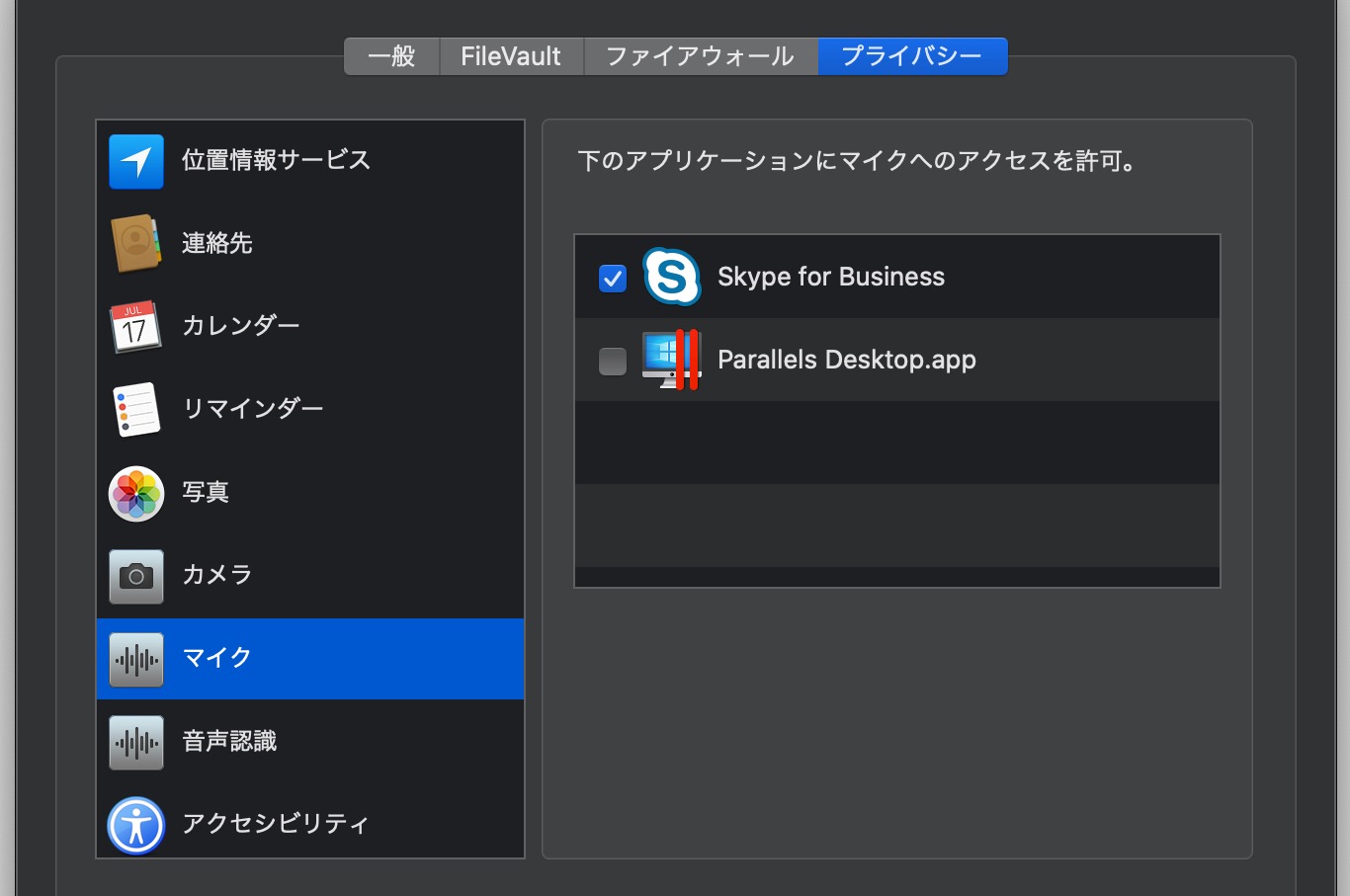 macOSでSkype for Businessのマイクが有効にできない対策