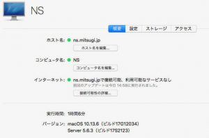 macOS ServerのP2V大作戦