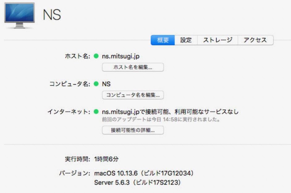 Parallels環境でmacOS Server 5.6.3を構築して物理サーバーからデータを移行する その2
