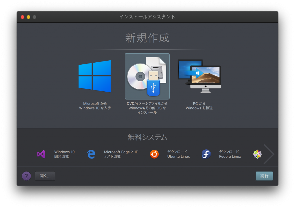 Parallels インストールアシスタント画面