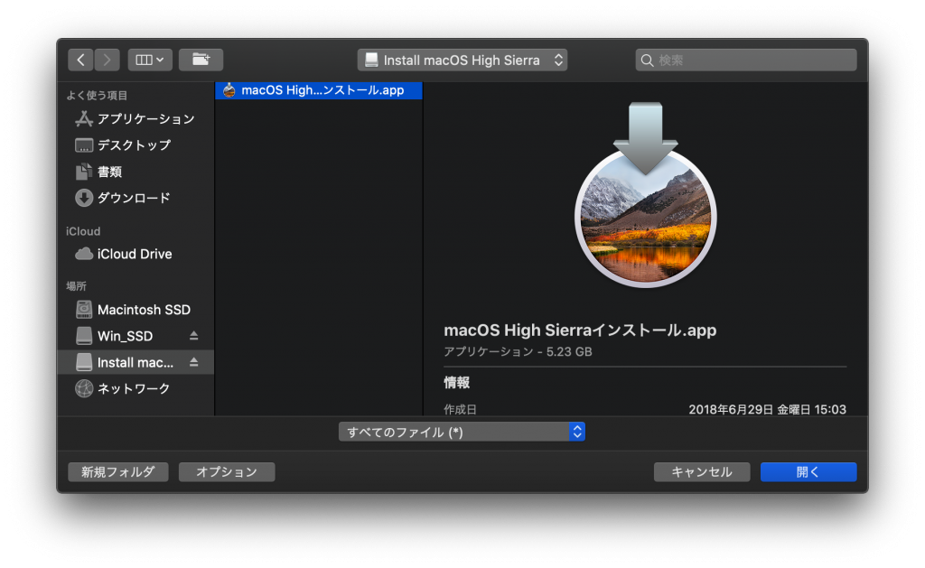 High Sierra インストーラー