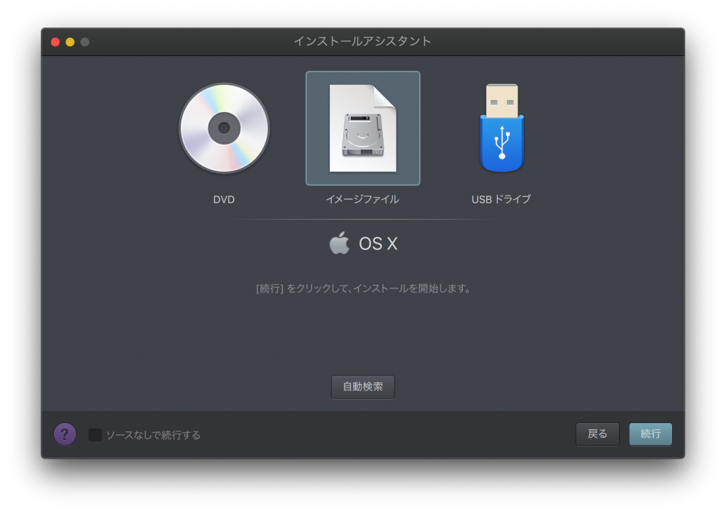 Parallels インストールアシスタント