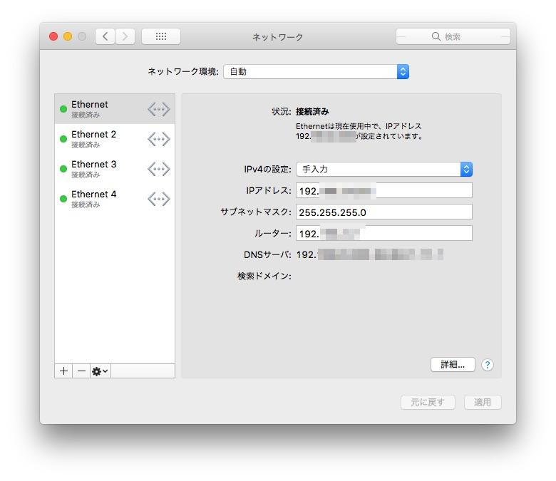 macOS Server NW 設定 2