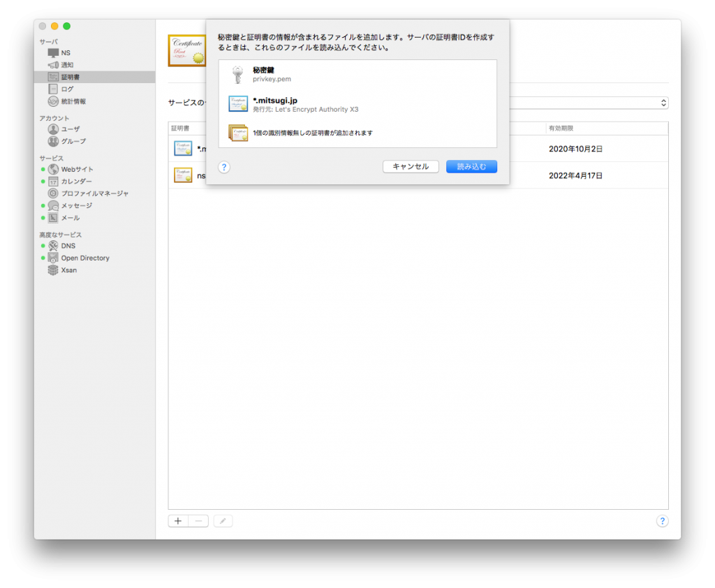 Server.app証明書取り込み画面
